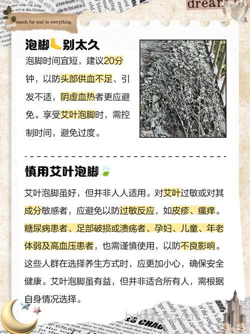 艾叶泡脚好处多 这些禁忌要注意