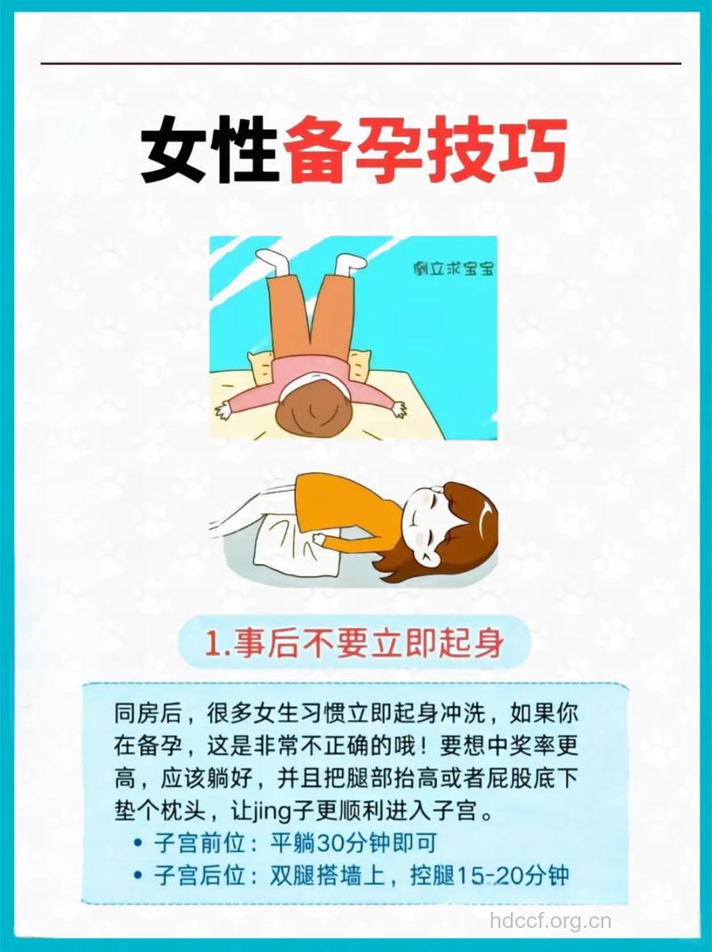 如何让自己更容易受孕