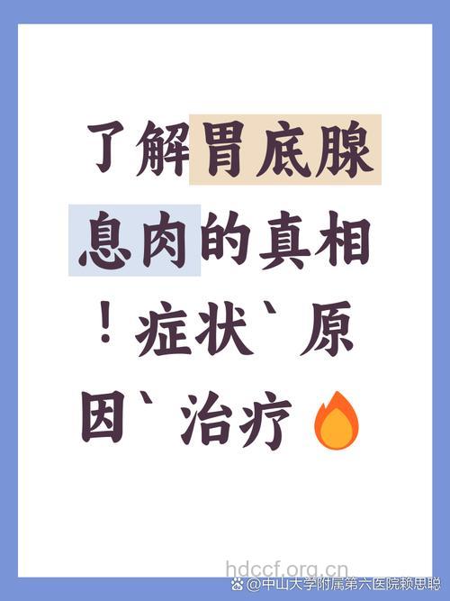慢性胃炎患者应慎防胃息肉