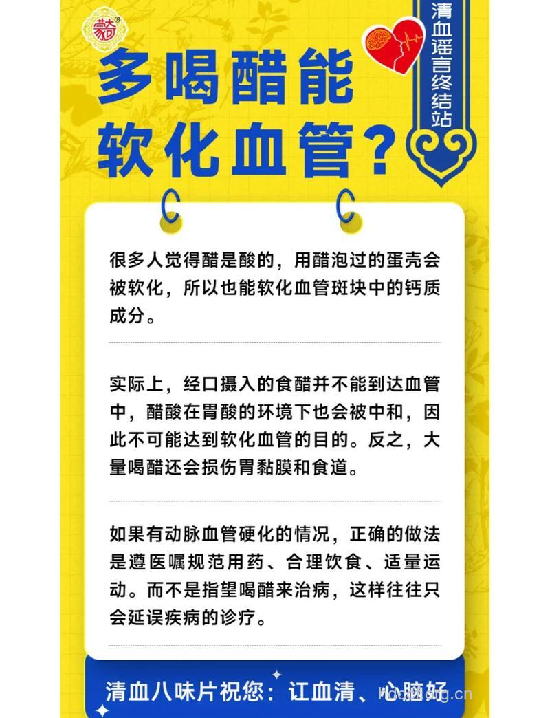 喝醋能治疗高血脂？不要听信谣言