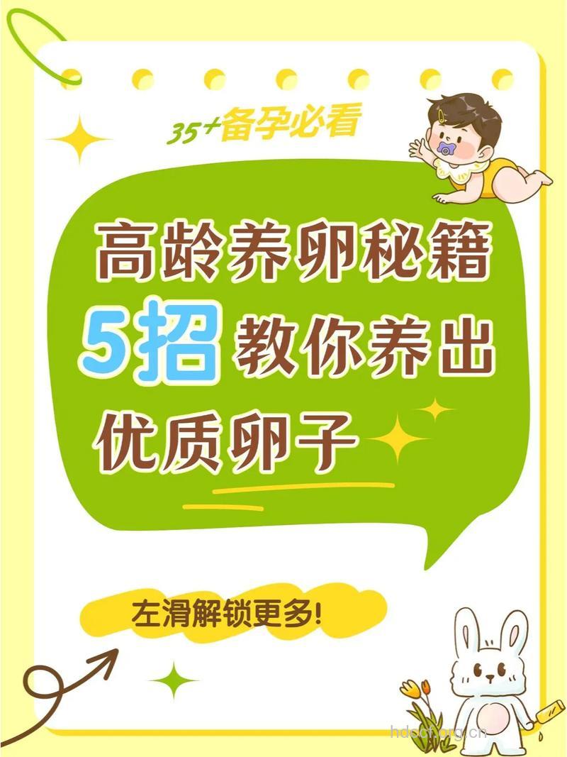 教你7招有效增强卵子活力