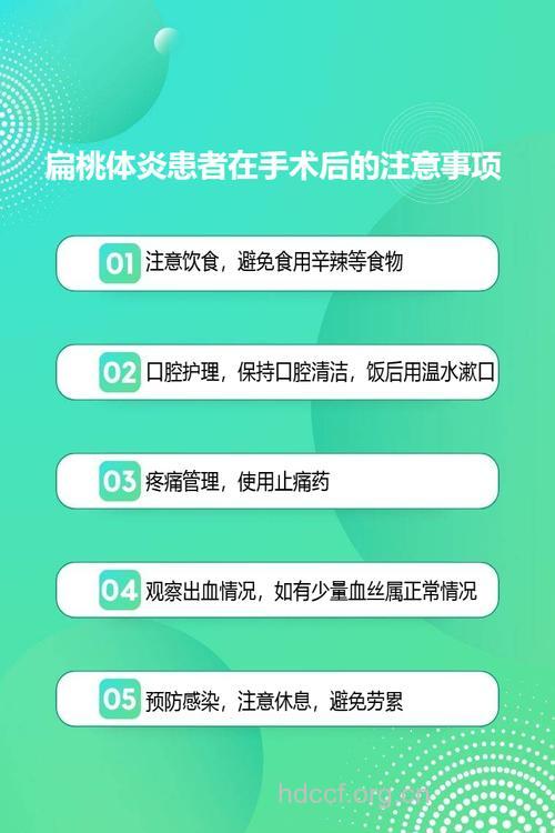 扁桃体炎术后注意事项