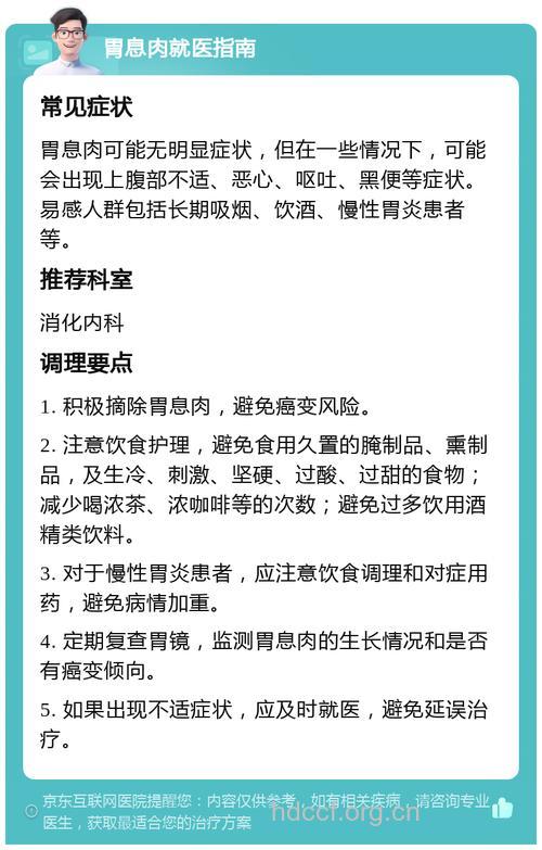 胃肠道息肉的症状及治疗方案