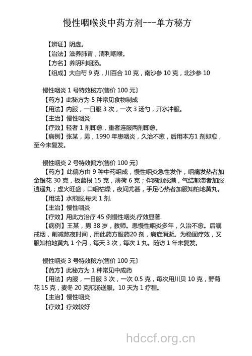 治急慢性扁桃体炎 有妙方
