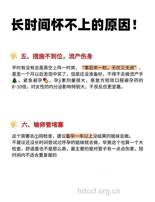 夫妻始终都怀不上孩子是什么原因