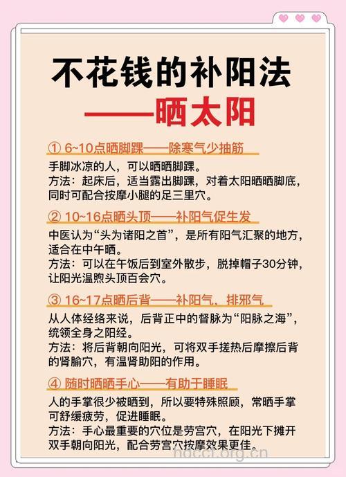 中医如何养生好 不妨晒下太阳