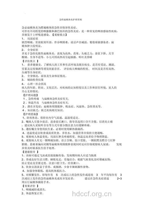 日常生活中对急性扁桃体炎的护理