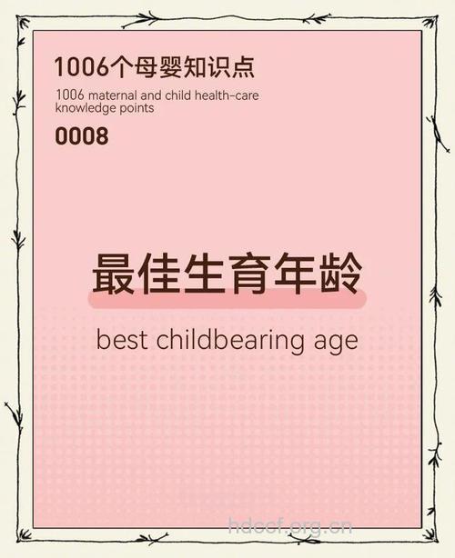 最佳生育年龄是多大 错过要怎么办
