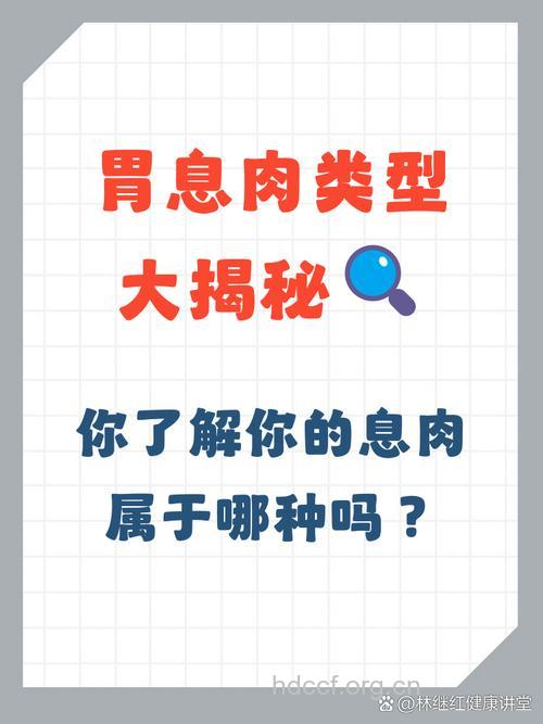 胃息肉的几种类型