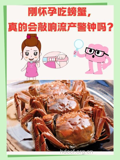 警惕吃螃蟹引起流产