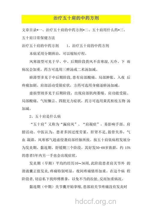 中药怎么治疗肩周炎