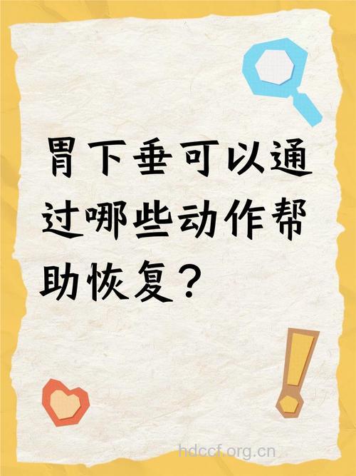 胃下垂如何治疗 饮食加锻炼治疗效果好