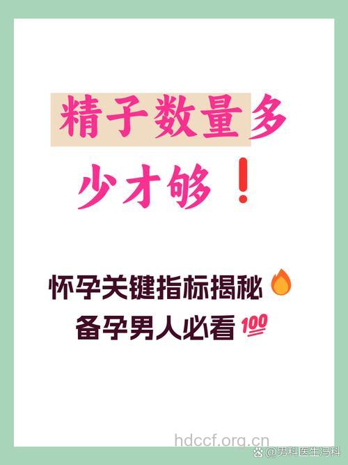 精子要达到多少才能受孕