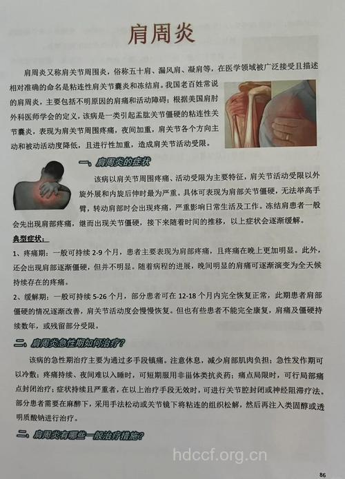 如何分期治疗老年人肩周炎？