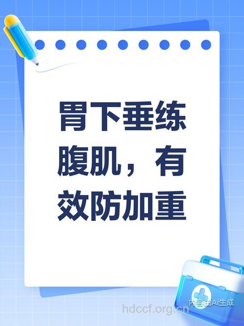 推荐六种胃下垂康复法
