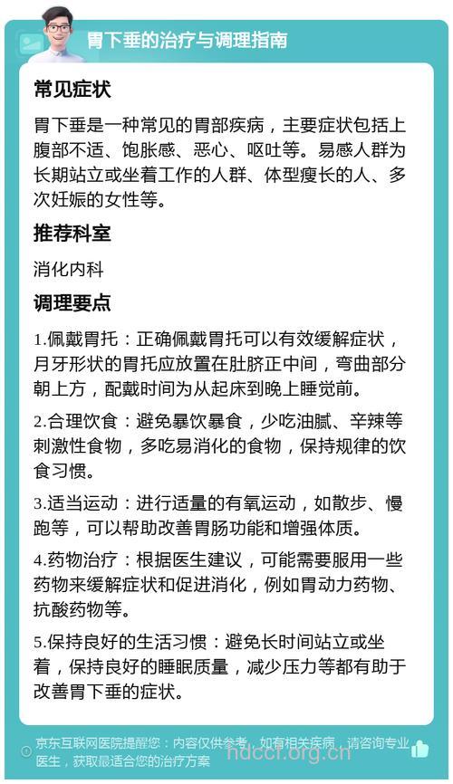 胃下垂患者需要注意什么