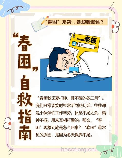 春困怎么办 4个方法巧预防