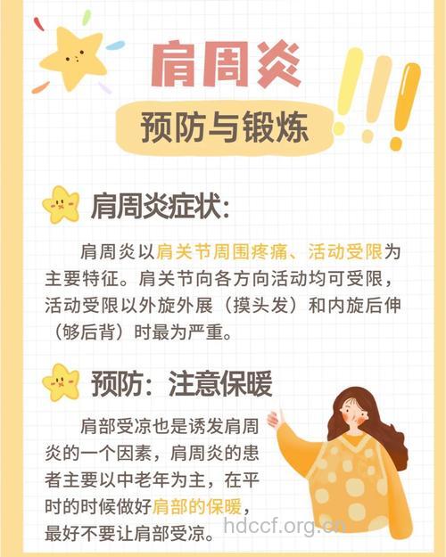 你知道肩周炎的常见病因吗？