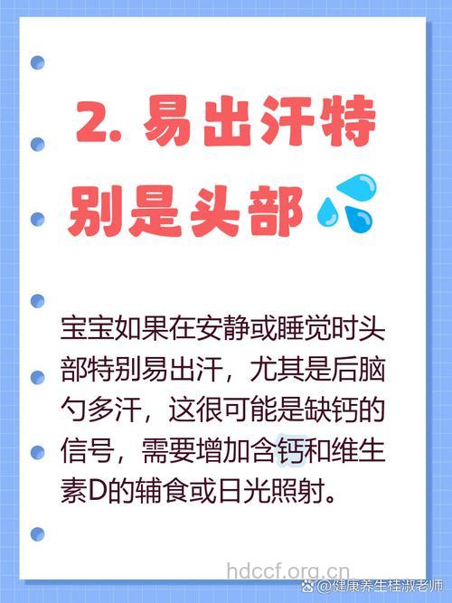 宝宝爱出汗 可能是缺钙的表现