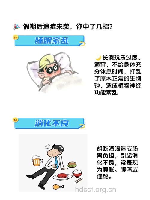 假期结束肠胃不适？这是假期综合症的表现