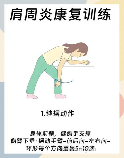 肩周炎如何锻炼身体?