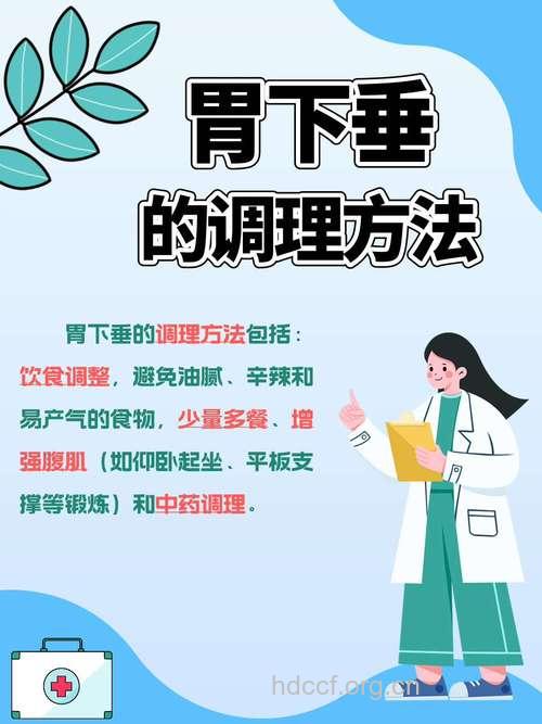 胃下垂患者的生活护理