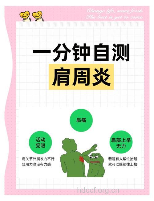 别让肩周炎“瞄”上你