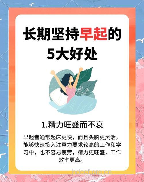 早起毁一天?那是你不知道它的好处