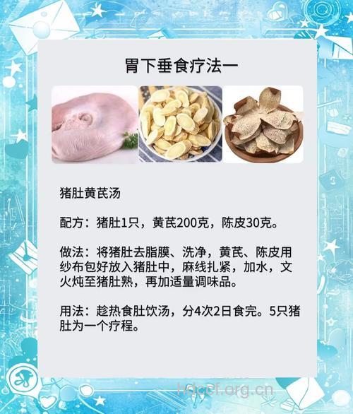 胃下垂 中医食疗治疗方法