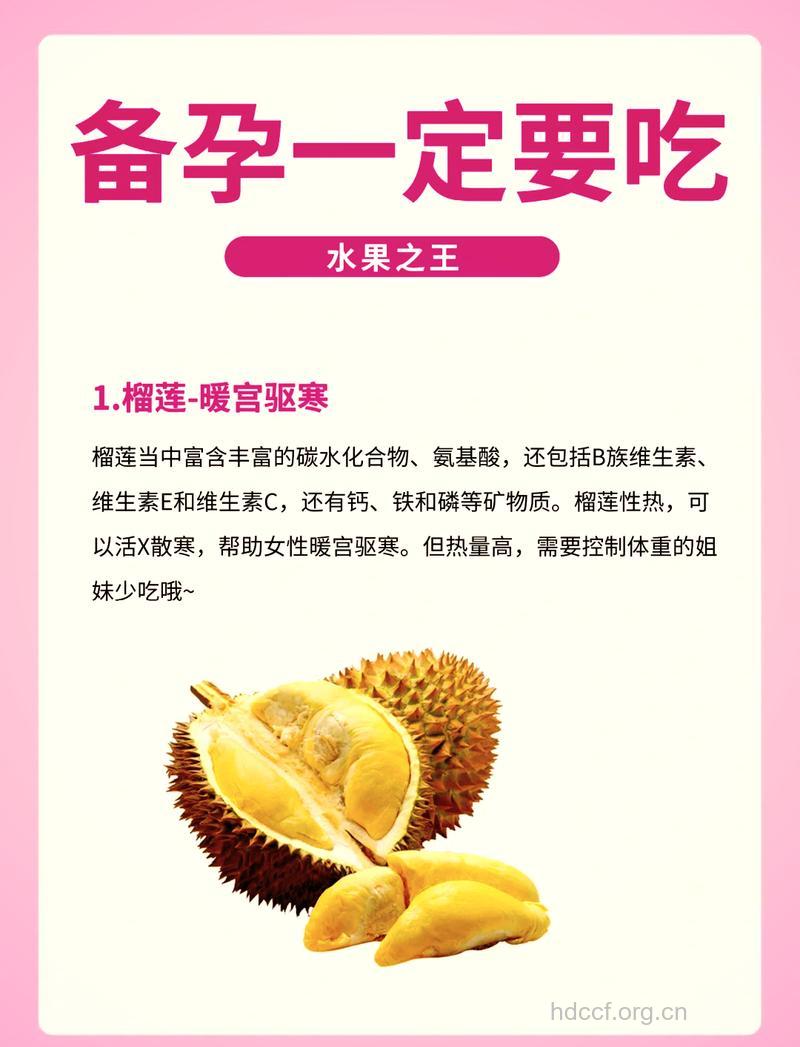 辅助改善不孕不育的水果