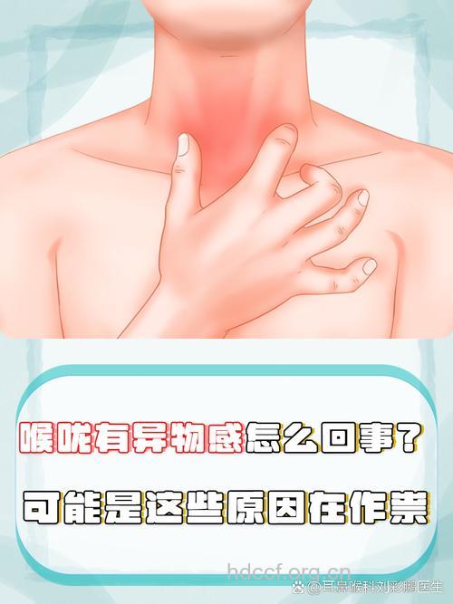 咽喉异物感 心病在作怪