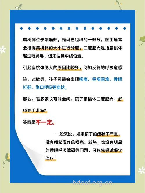 咽部扁桃体肥大治疗法