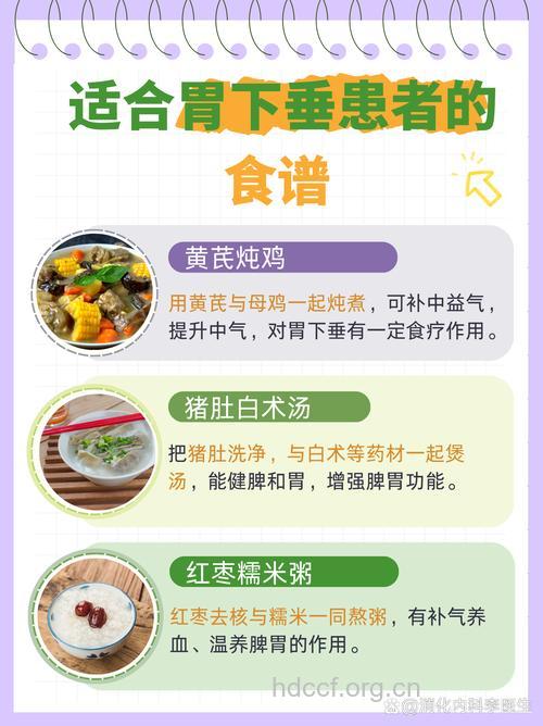 胃下垂有哪些饮食调理方法