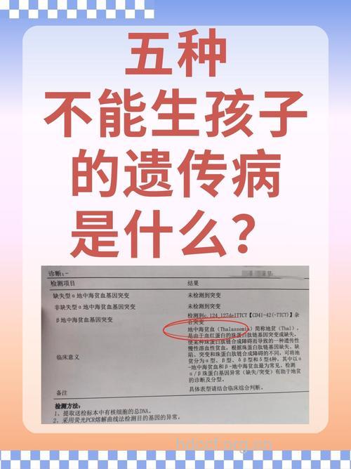 健康生育不能忽视的遗传病