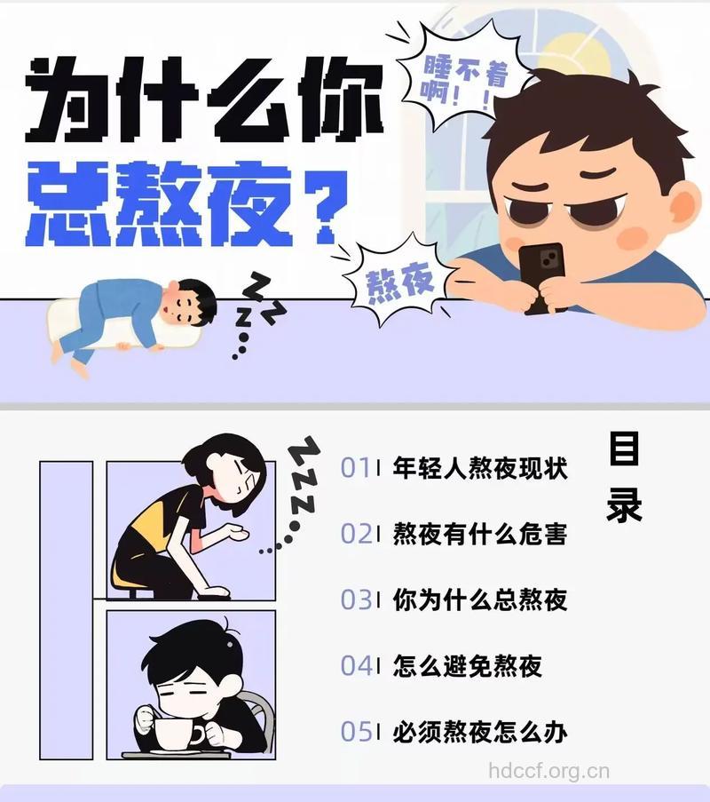 还在熬夜吗？4种危害正在慢慢靠近