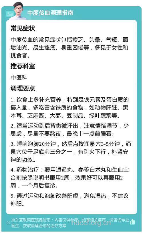 女人易贫血 中医教你改善方法