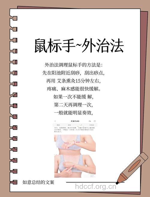 鼠标手的护理方法与中医治疗