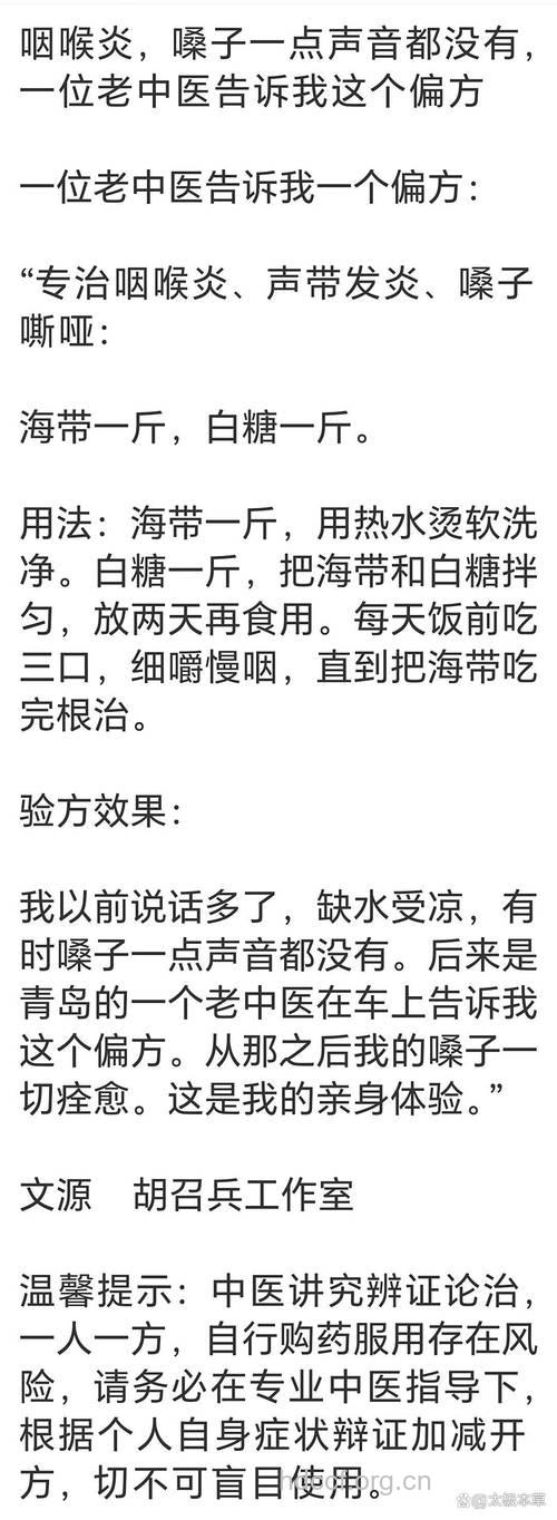 急慢性喉炎的中医治疗方