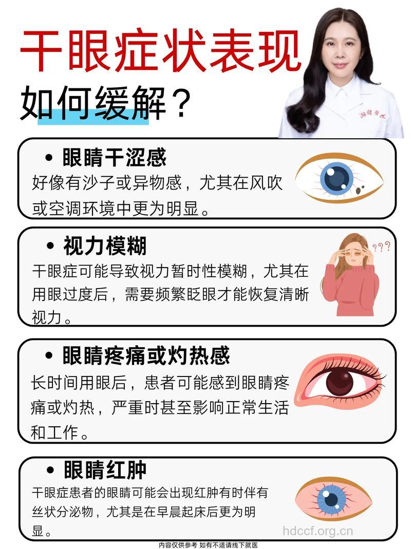 干眼症的典型症状有哪些 如何护理最好