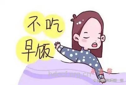 总是脾气暴躁?可能是你没吃早餐