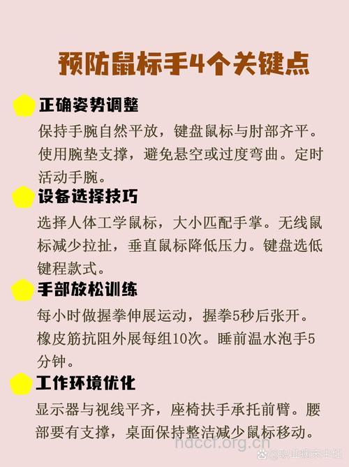 电脑族预防鼠标手有什么措施