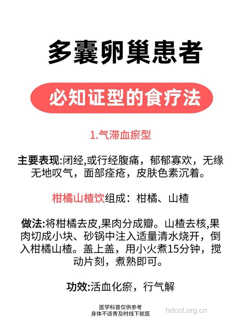 多囊卵巢综合症的食疗方