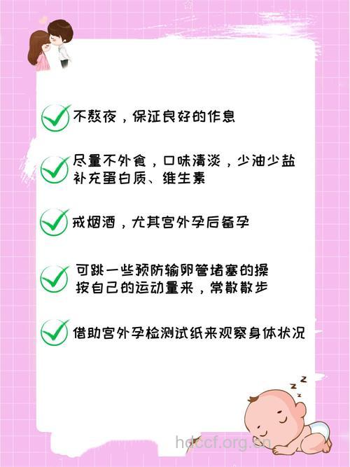 宫外孕手术后保养方法