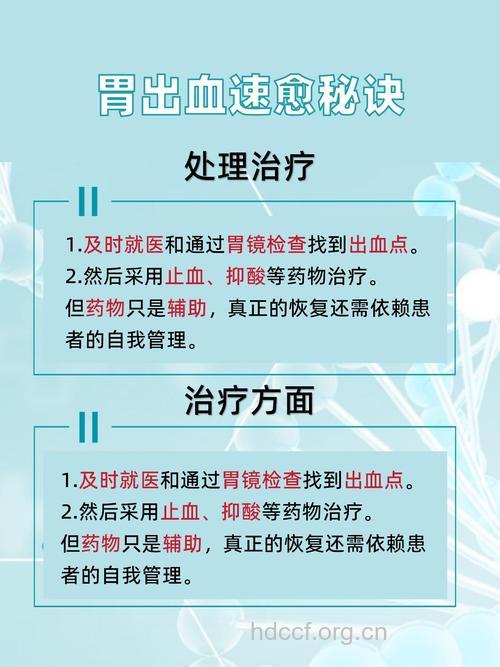 胃出血如何治疗更加有效