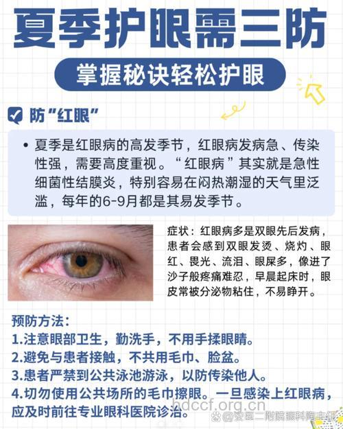 红眼病是由哪些途径感染