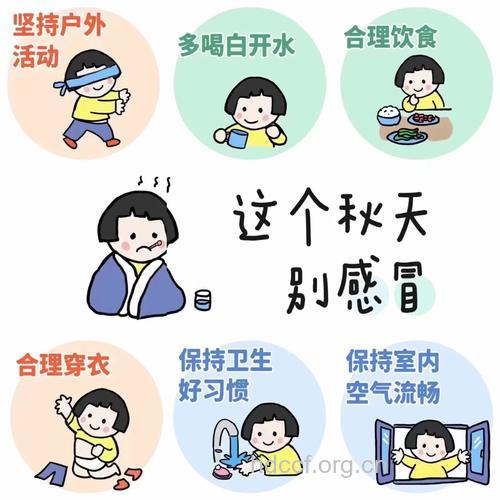 3个办法让你拥有不感冒的秋天