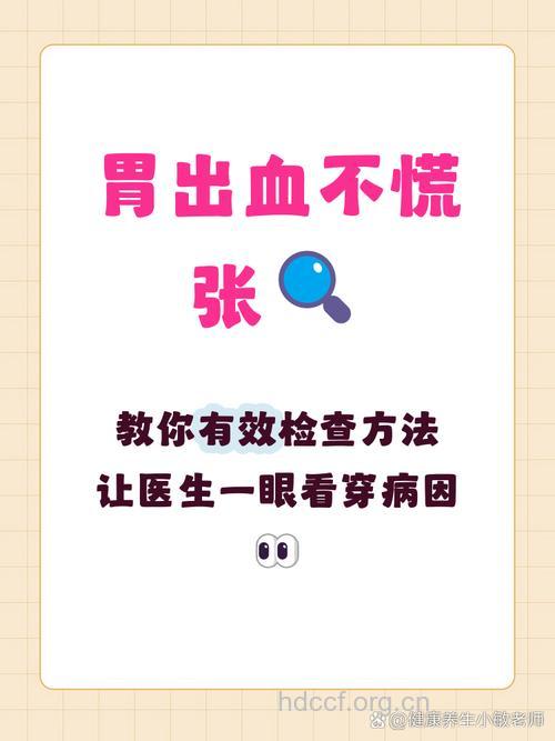 出现胃出血要做哪些检查