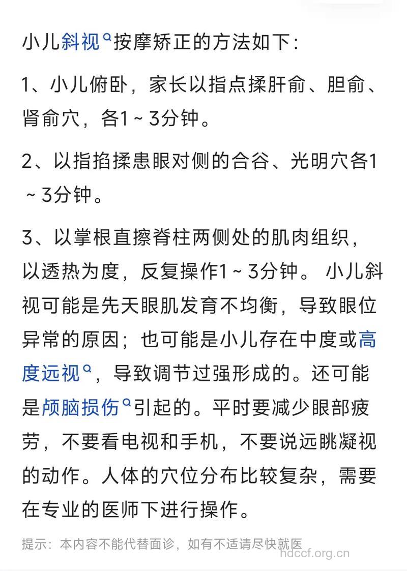 小儿斜视如何治疗 斜视的治疗方法有哪些