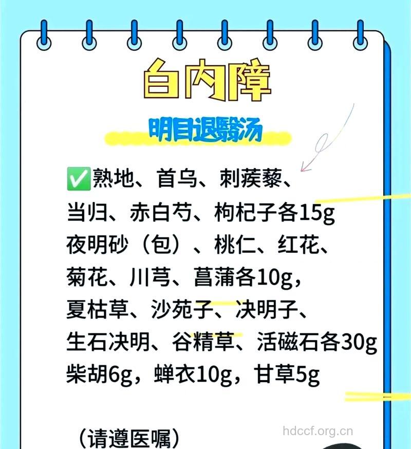 中医5个方法能治疗白内障