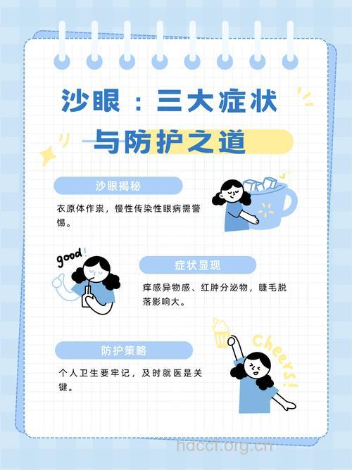 7个方法助你预防沙眼